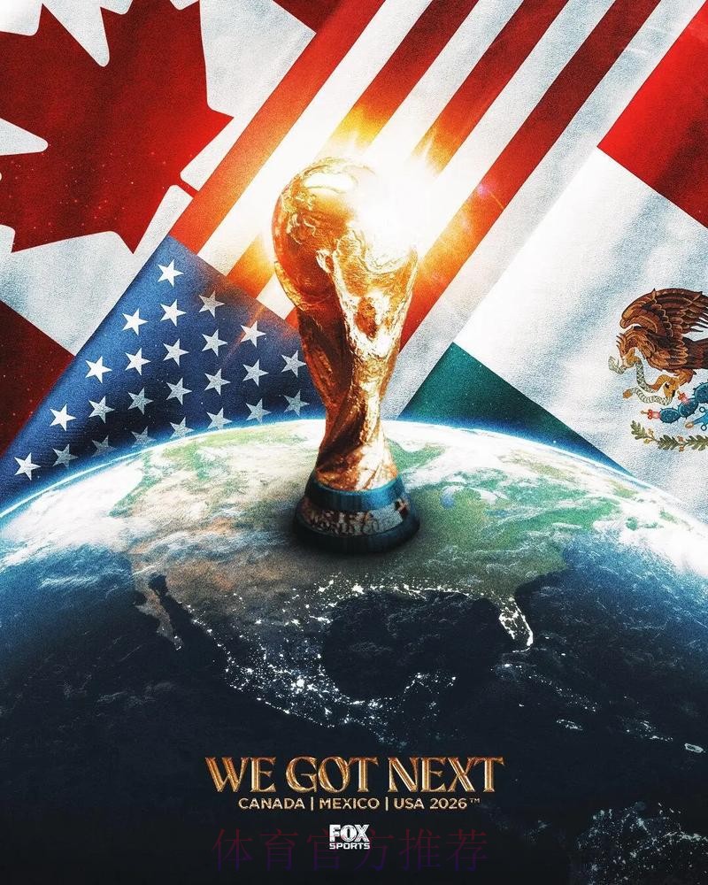 2026美加墨世界杯专家预测什么时候开始 2026美加墨世界杯专家预测什么时候开始